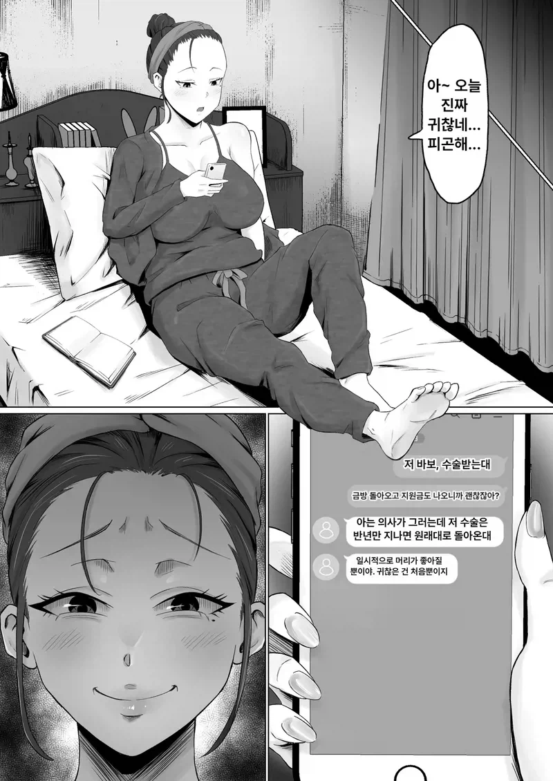 기억상실증에 걸린 남편과 아내의 이야기.mqnga_4.webp