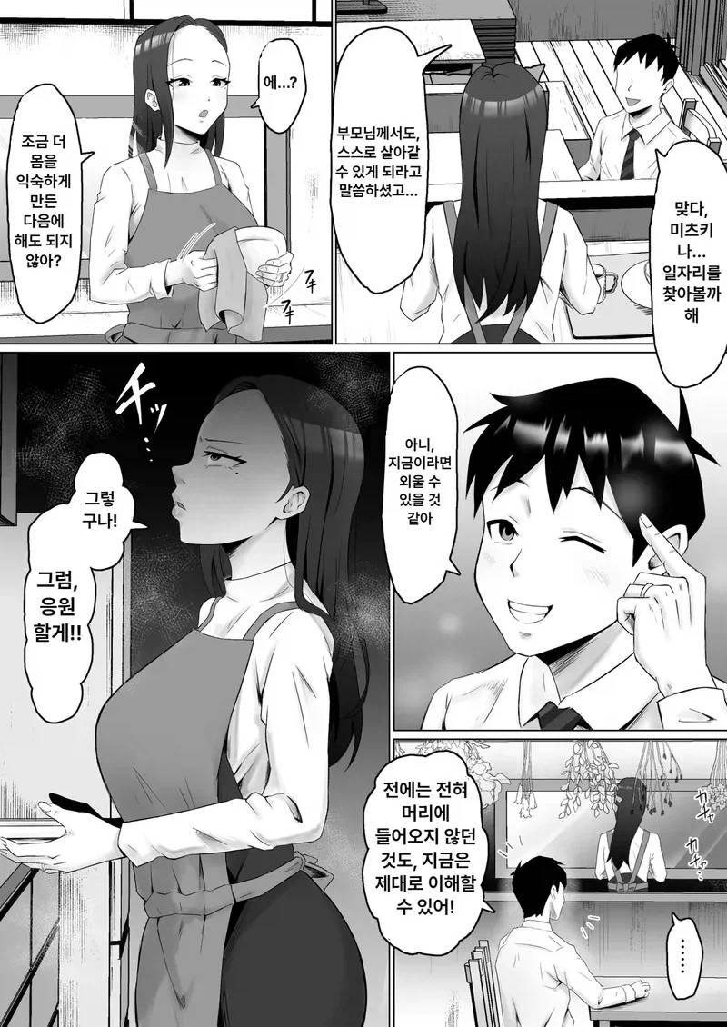 기억상실증에 걸린 남편과 아내의 이야기.mqnga_7.webp
