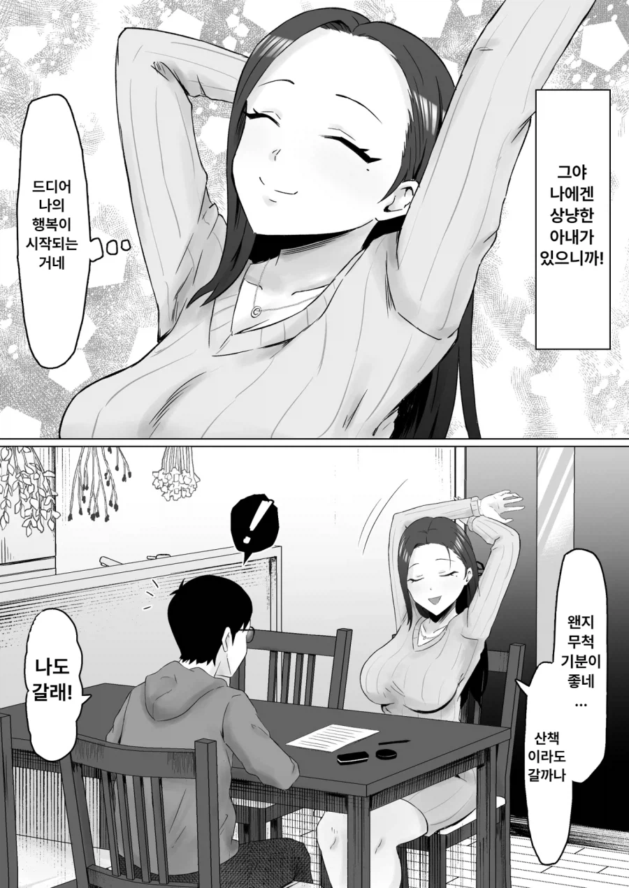 기억상실증에 걸린 남편과 아내의 이야기.mqnga_22.webp