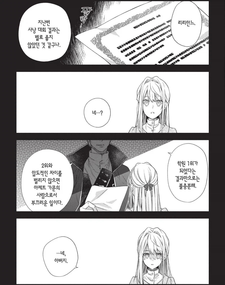 어느 귀족가문 소녀가 가출한 이유_1.webp