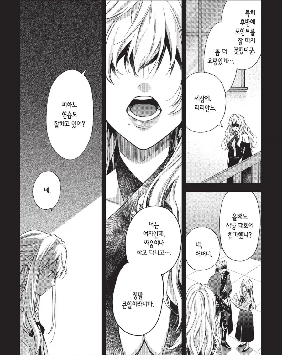 어느 귀족가문 소녀가 가출한 이유_2.webp