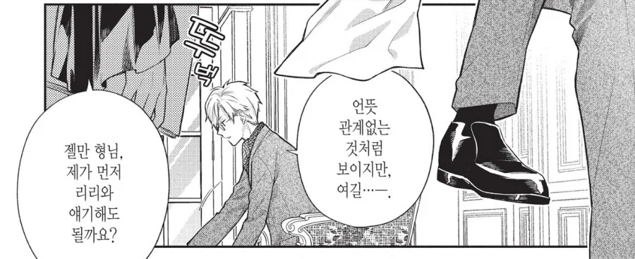 어느 귀족가문 소녀가 가출한 이유_5.webp