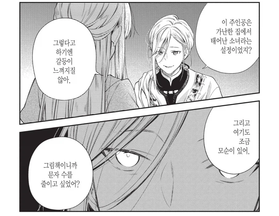 어느 귀족가문 소녀가 가출한 이유_6.webp