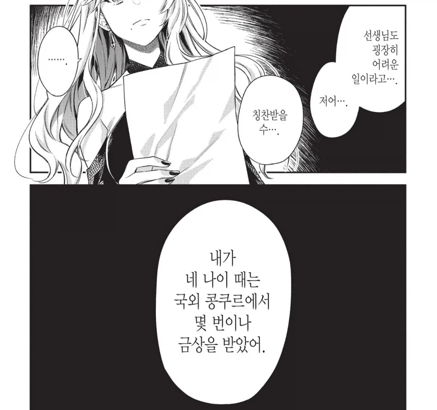 어느 귀족가문 소녀가 가출한 이유_4.webp