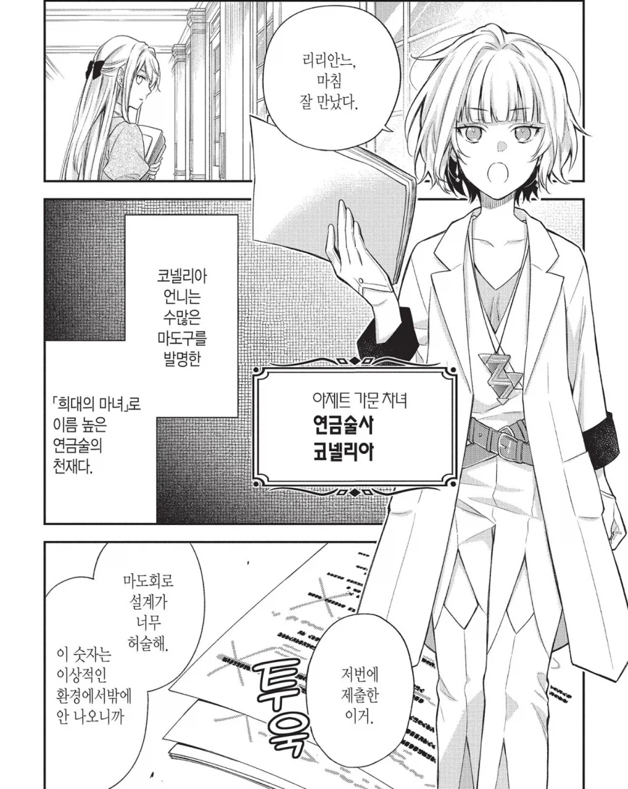 어느 귀족가문 소녀가 가출한 이유_7.webp