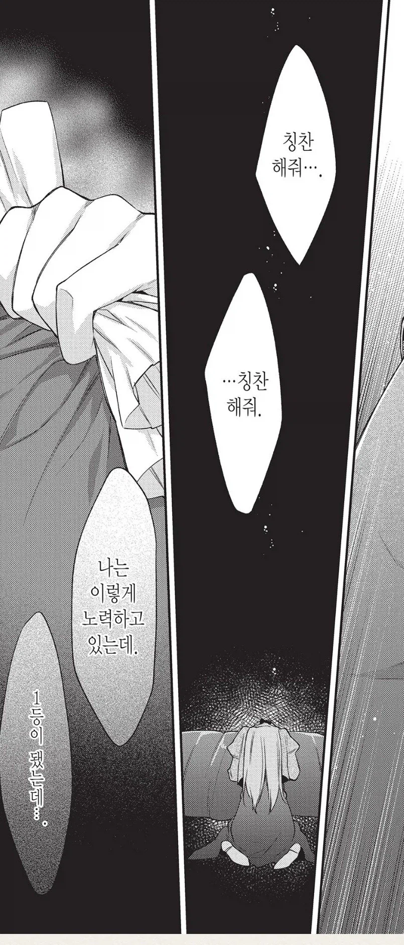 어느 귀족가문 소녀가 가출한 이유_12.webp