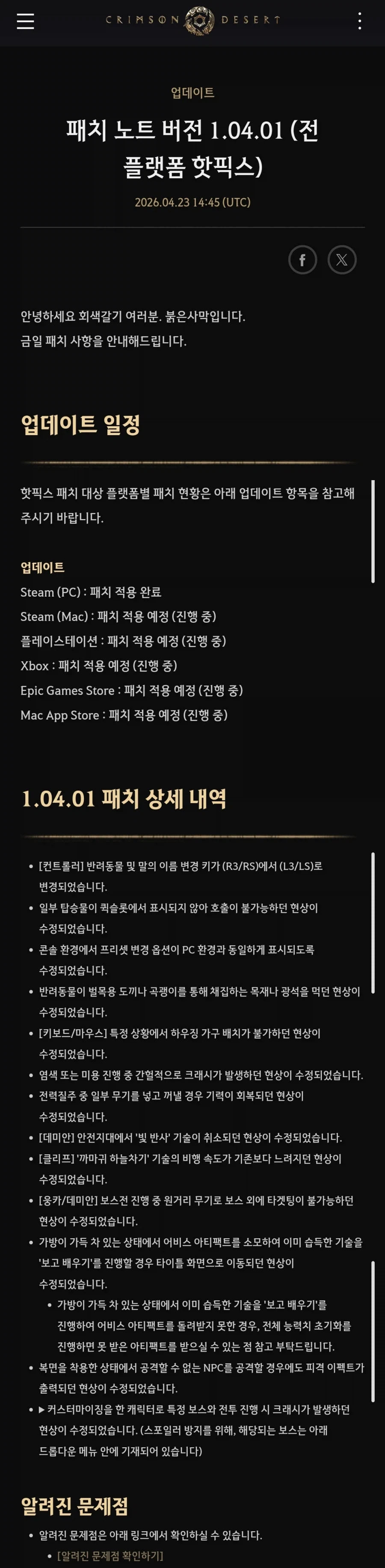 패치가 정말 훌륭한 게임사_1.webp