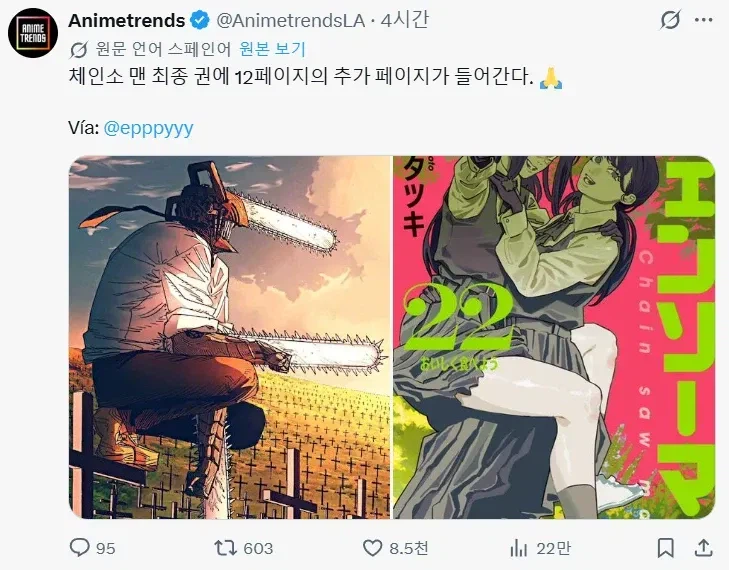 체인소맨 엔딩 12페이지로 수습 가능할까_1.webp