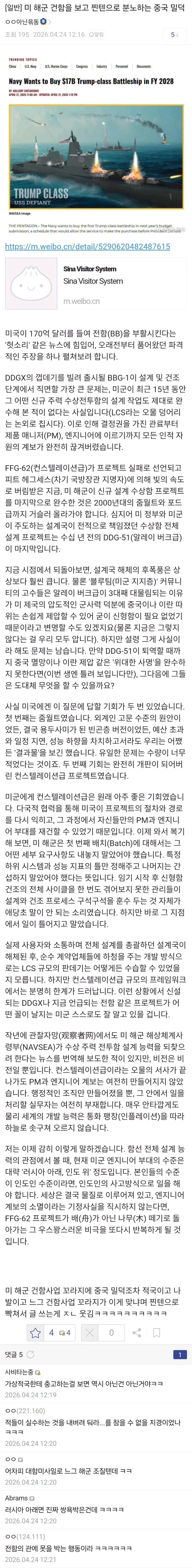 미국 건함 계획 보고 분노하는 중국인.jpg_1.webp