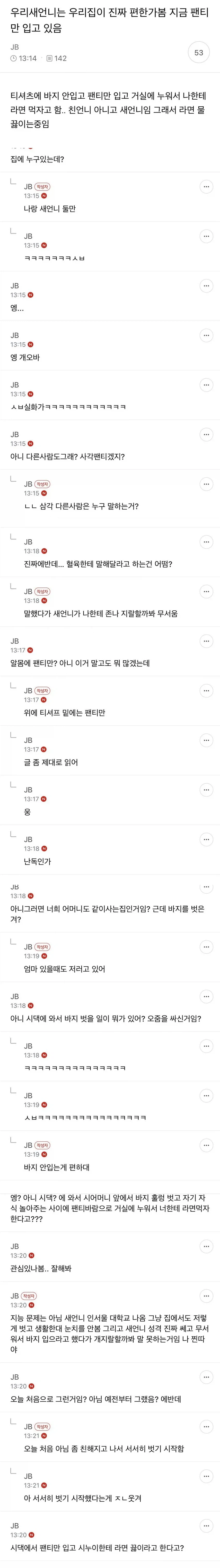시댁이 너무 편한 새언니_1.webp