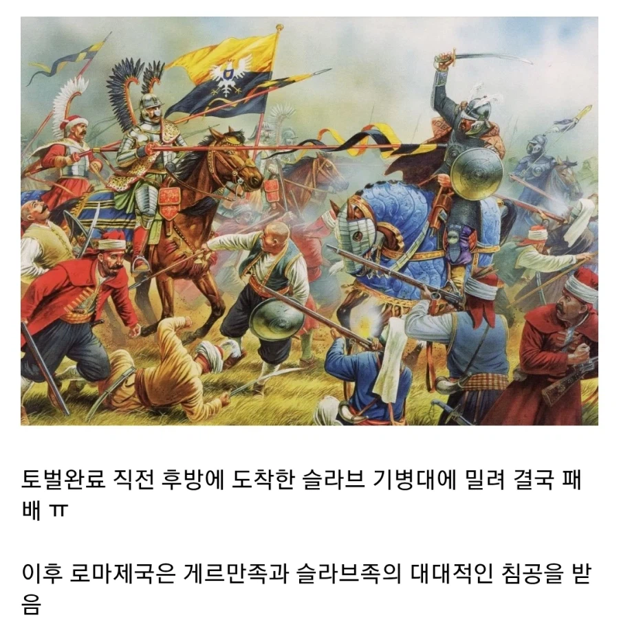 게르만족과 슬라브족의 연합에 로마군이 대패한 전투_3.webp