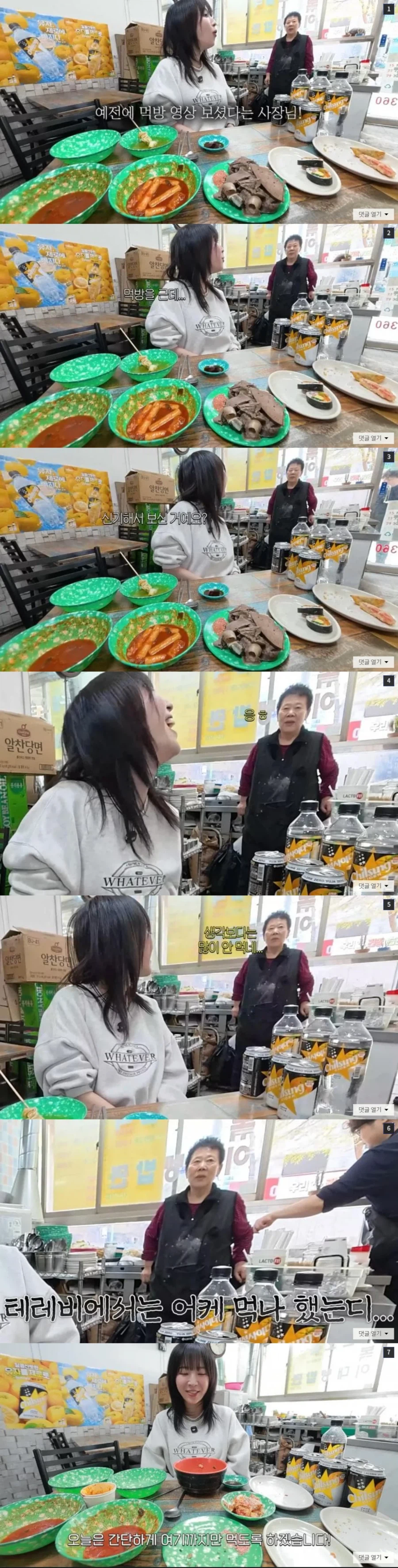 쯔양의 먹는양에 실망한 사장님_1.webp