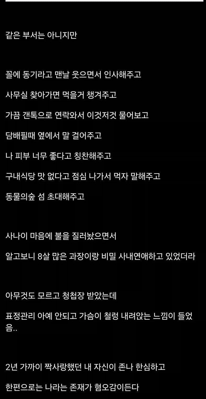 여자동기를 2년간 짝사랑했던 디씨인_2.webp