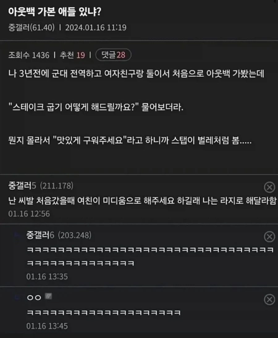 아웃백 처음 가본 남자.jpg_1.webp