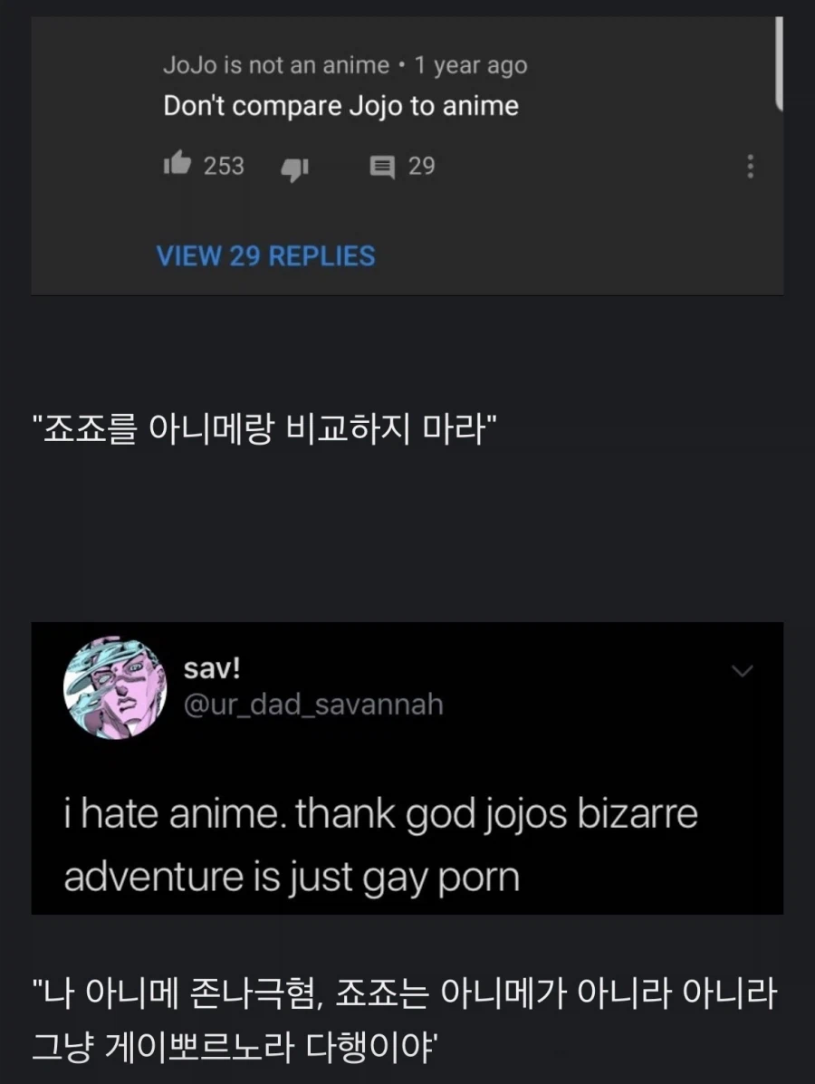 죠죠를 아니메 따위랑 비교하지 마라_1.webp