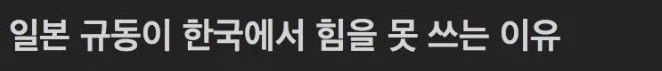 일본 규동이 한국에서 힘을 못쓰는 이유_1.webp