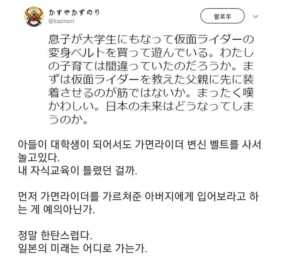 일본 아버지들의 한탄_1.webp