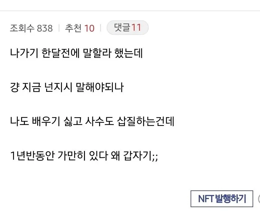 퇴사하려는데 사수가 갑자기 일 알려준다_1.webp