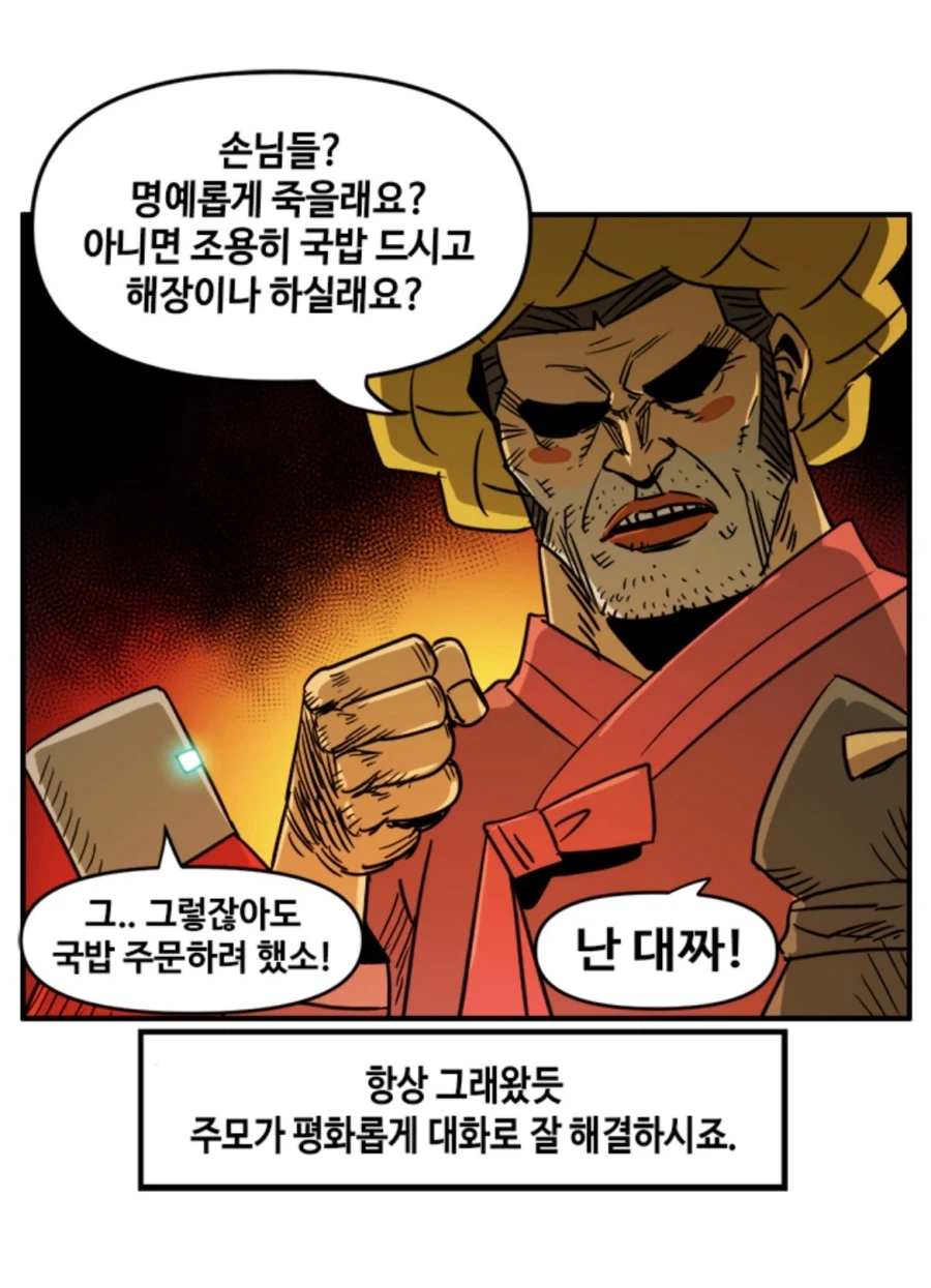 주막에서 싸움이 금지된 이유_2.webp