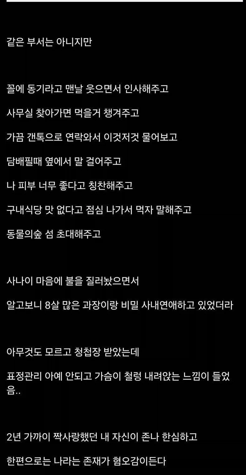 여자동기를 2년간 짝사랑했던 사람.jpg_2.webp