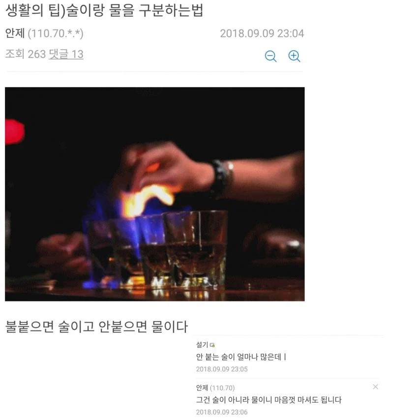 술이랑 물 구분하는 법_1.webp