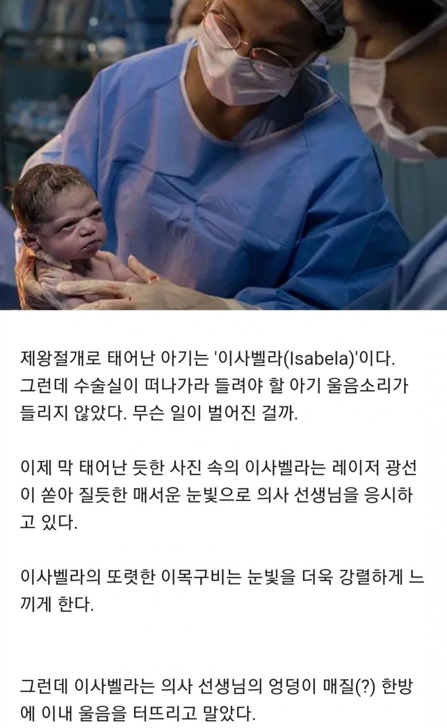 태어나자마자 의사랑 기싸움 함_1.webp