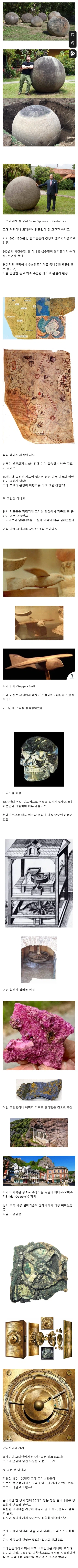 사실 거창한 비밀이 아니었다고 밝혀진 오파츠들_1.webp