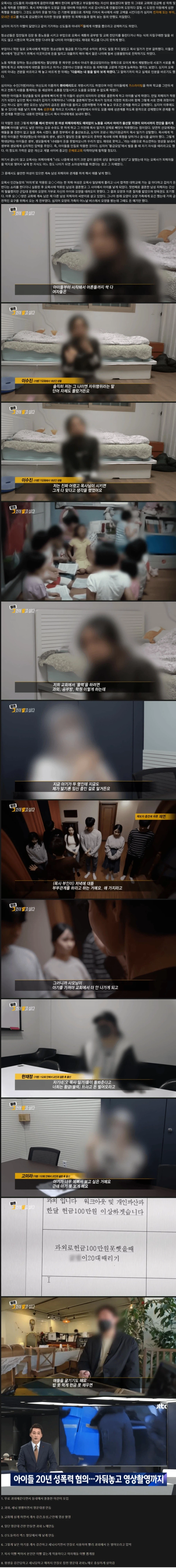 그알에나온 한국의 인간 목장 성노예 종교_1.webp