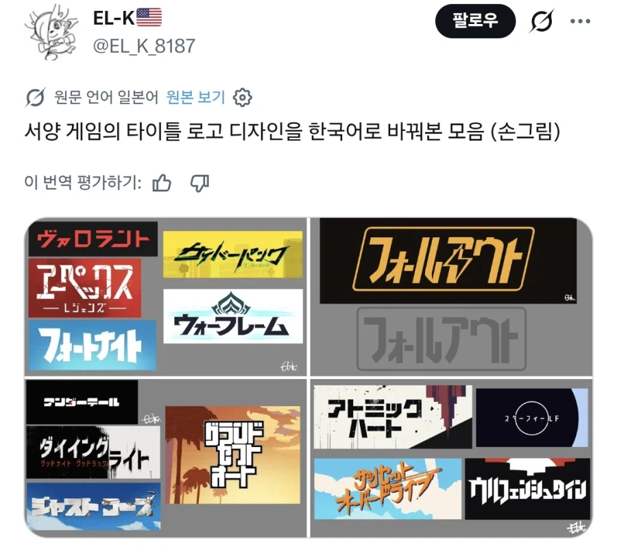 해외 게임 타이틀을 한국어로 바꿔봤어.JPG_1.webp