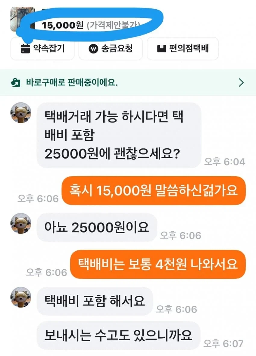 3대가 덕을 쌓아야 만난다는 당근 구매자_1.webp