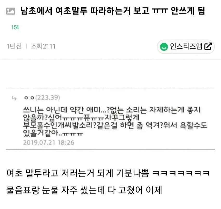 여초 말투라고 저러는거 되게 기분나쁨_1.webp