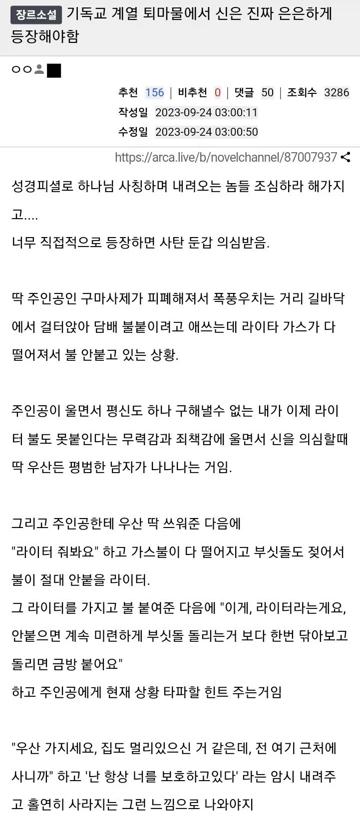 기독교 계열 퇴마물에서 신은 진짜 은은하게 등장해야함_1.webp