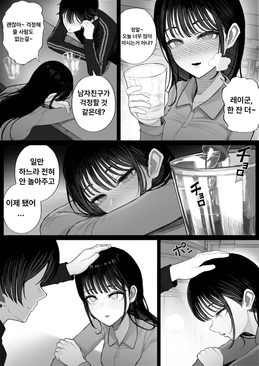 NTR)퇴근후 집에 돌아오니 여친이 낯선 상대와 키스하고 있었다.manga_2.webp