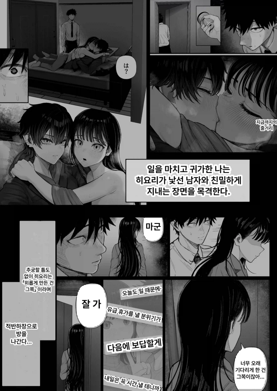 NTR)퇴근후 집에 돌아오니 여친이 낯선 상대와 키스하고 있었다.manga_7.webp