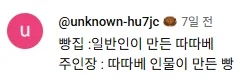 대구에 실존하는 따끈따끈베이커리 카페를 다녀온 유튜버_29.webp