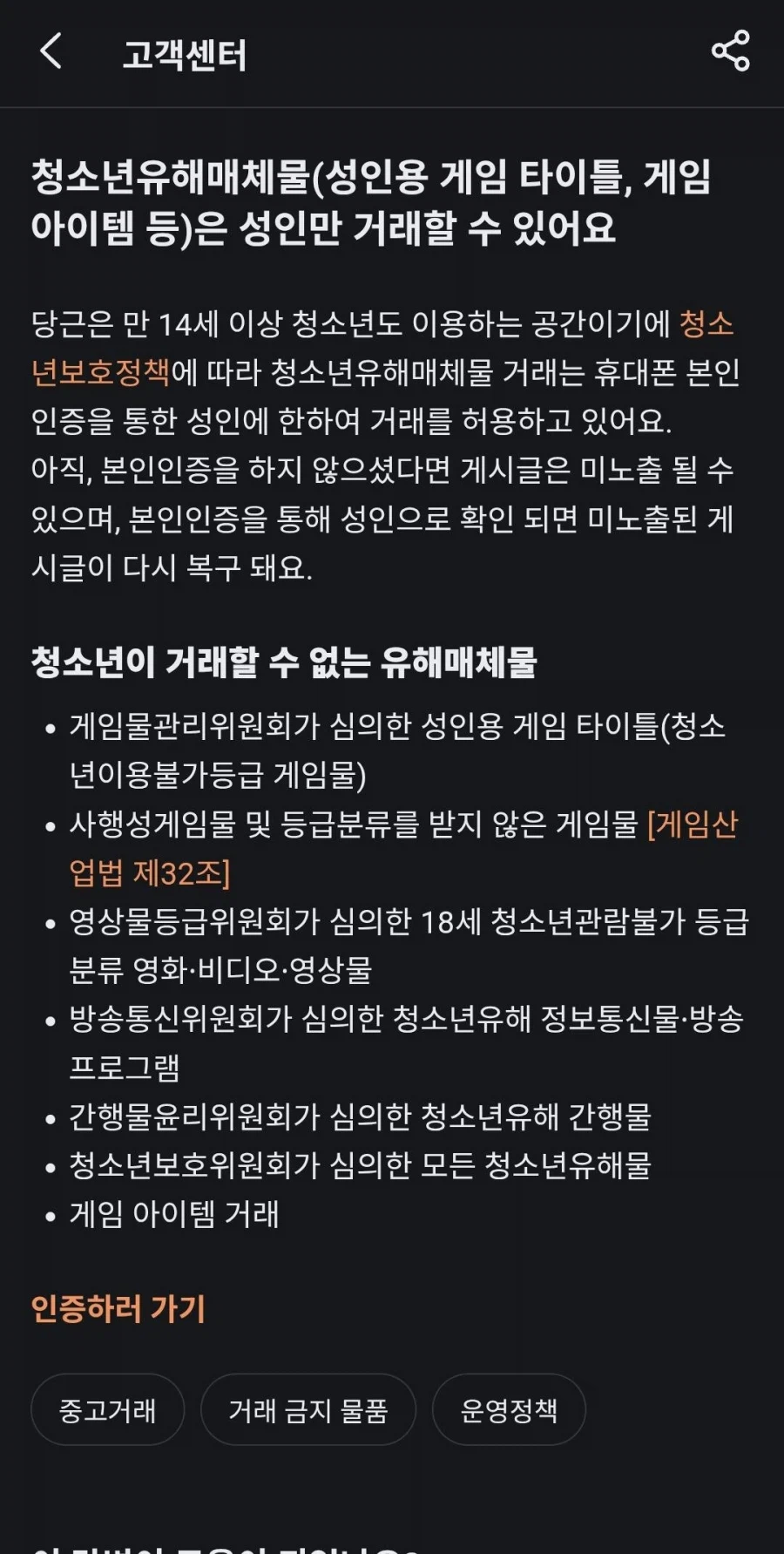 이제부터 성인겜도 당근에서 거래가능.jpg_1.webp