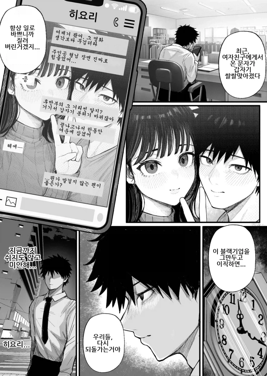 NTR)퇴근후 집에 돌아오니 여친이 낯선 상대와 키스하고 있었다.manga_4.webp
