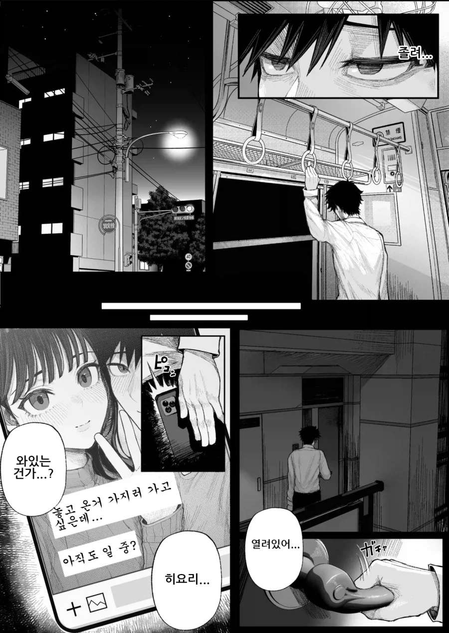 NTR)퇴근후 집에 돌아오니 여친이 낯선 상대와 키스하고 있었다.manga_5.webp