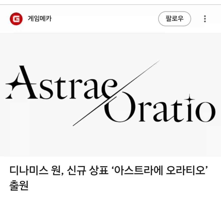 KV) 디나미스 원의 신규 상표가 기합차다_1.webp