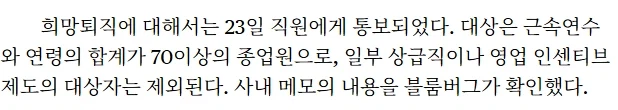 미국 마이크로소프트 희망퇴직 대상자 조건_2.webp
