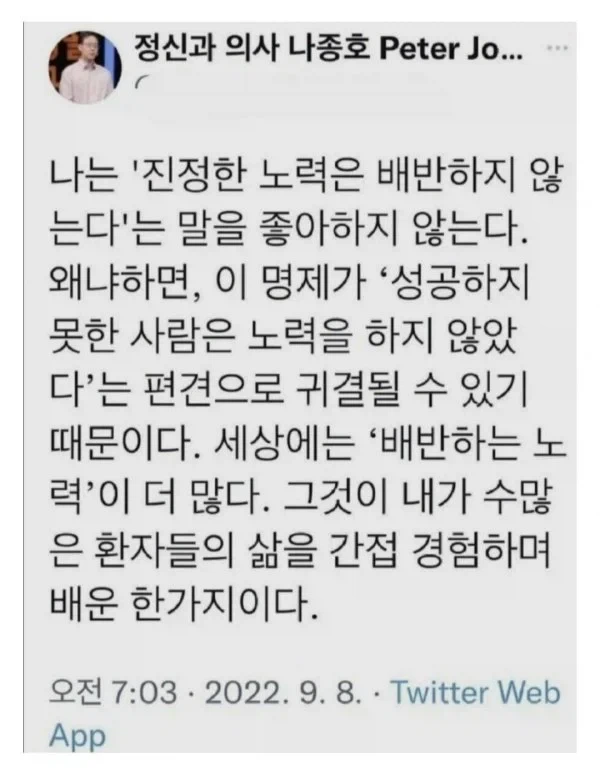 어느 정신과 의사가 싫어하는 말._1.webp