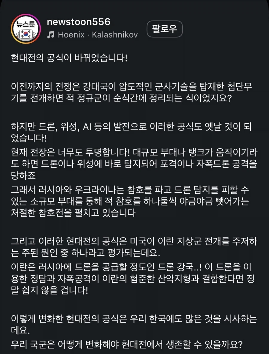 드론과 AI로 바뀐 전쟁.jpg_6.webp