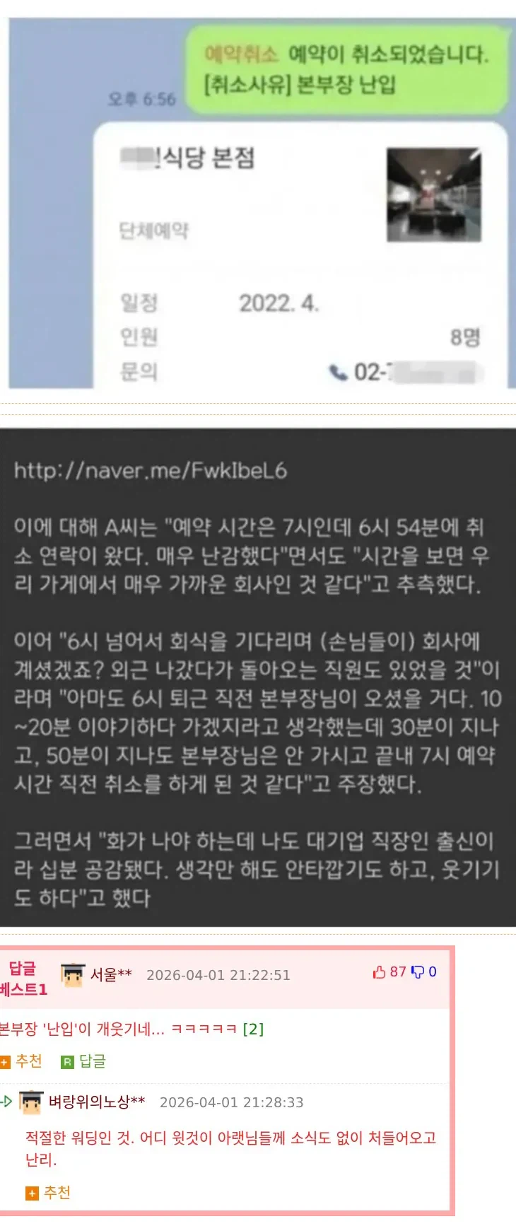 식당 예약 6분 전 취소한 손님_1.webp