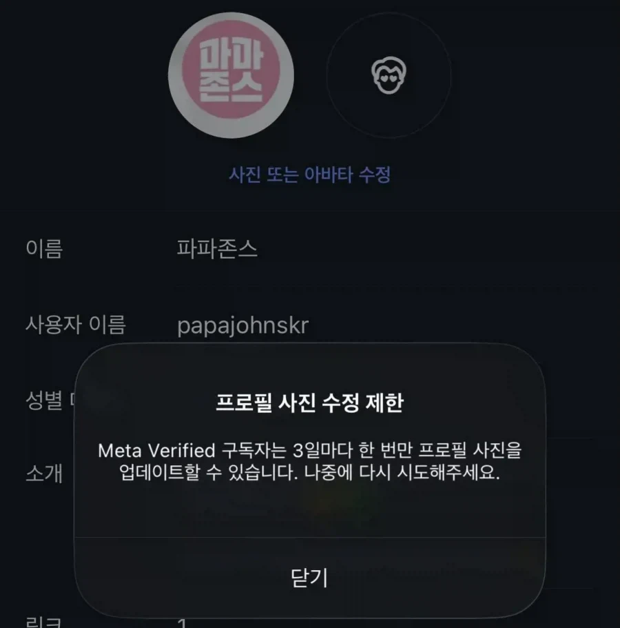 만우절날 프로필 사진을 변경한 파파존스.jpg_1.webp