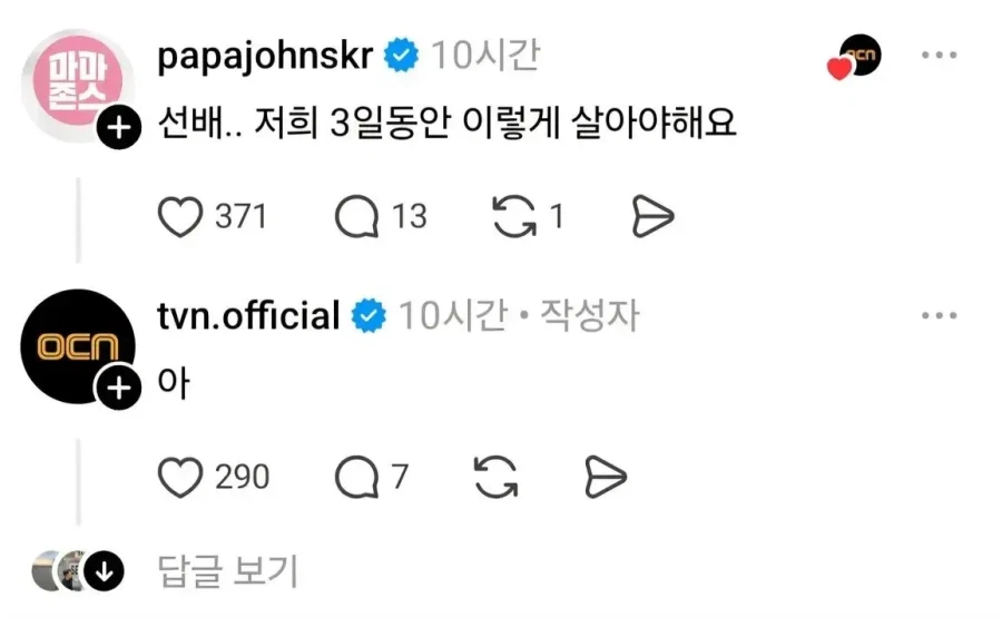만우절날 프로필 사진을 변경한 파파존스.jpg_2.webp