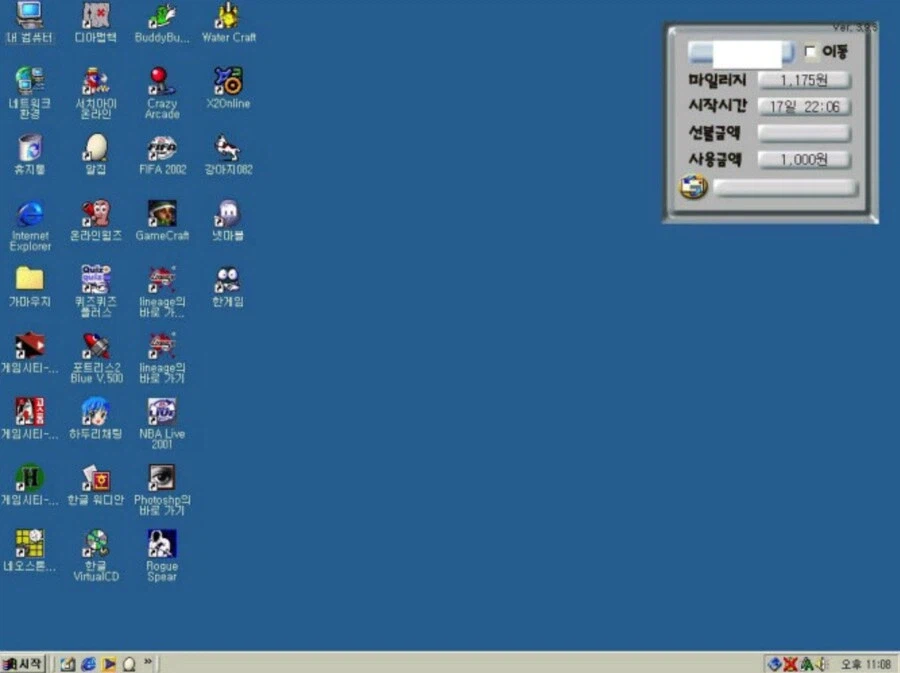 2001년 컴퓨터 바탕화면_1.webp