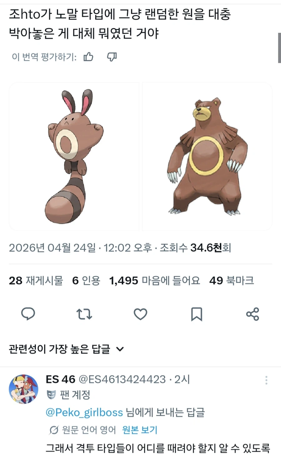 조tho 가 노말 포켓몬에 동그라미 그려놓은 이유_1.webp