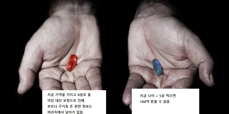 빨간약 파란약 밸런스 게임!!_1.webp