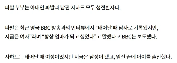 천생연분 트랜스젠더 부부.jpg_2.webp