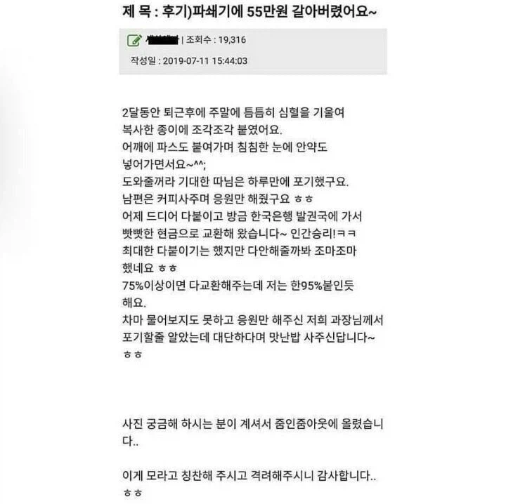 파쇄기에 실수로 55만원을 갈아버렸던 사람.jpg_2.webp